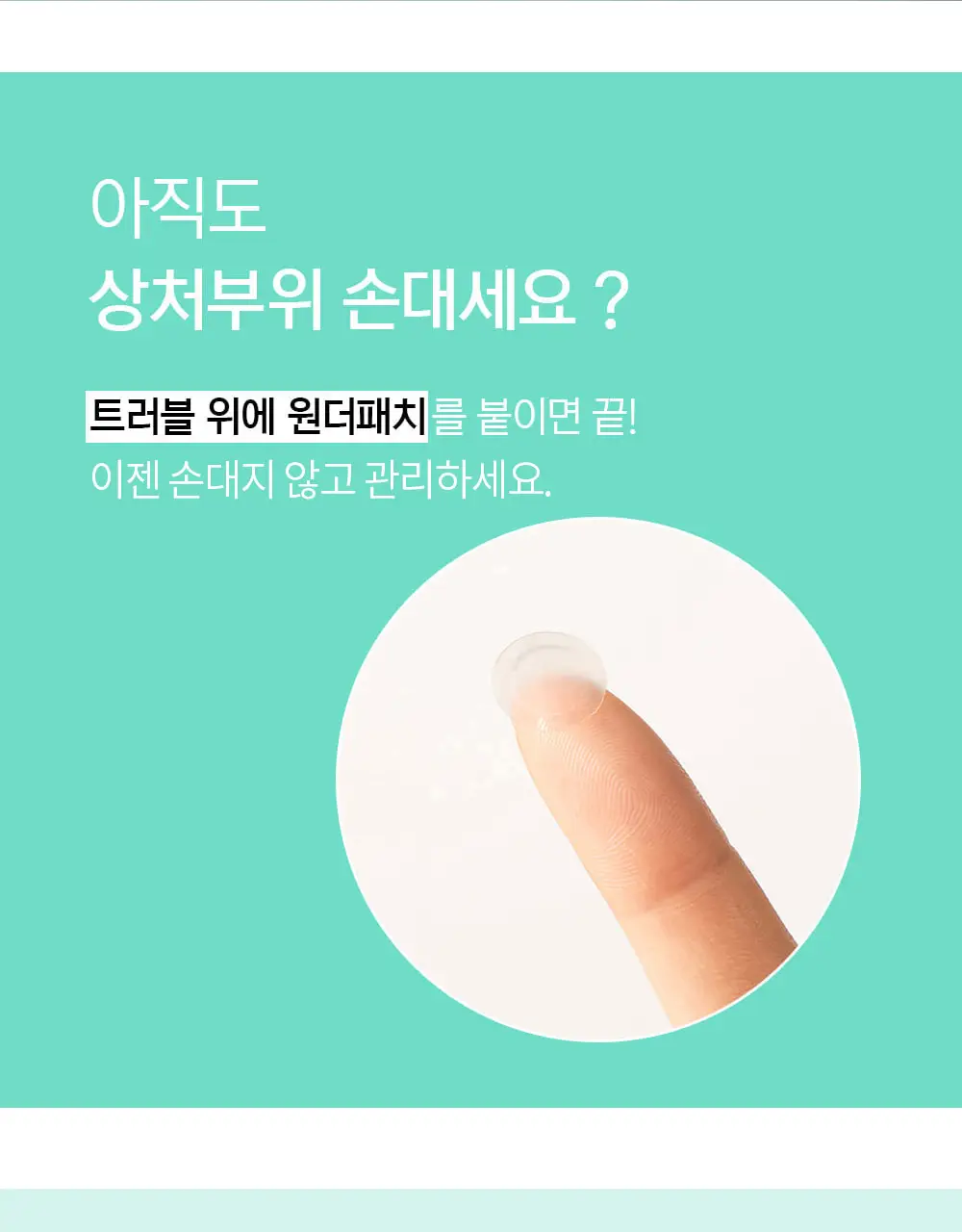 [단독기획] 닥터원더 원더패치 2종 택1 상세페이지 6